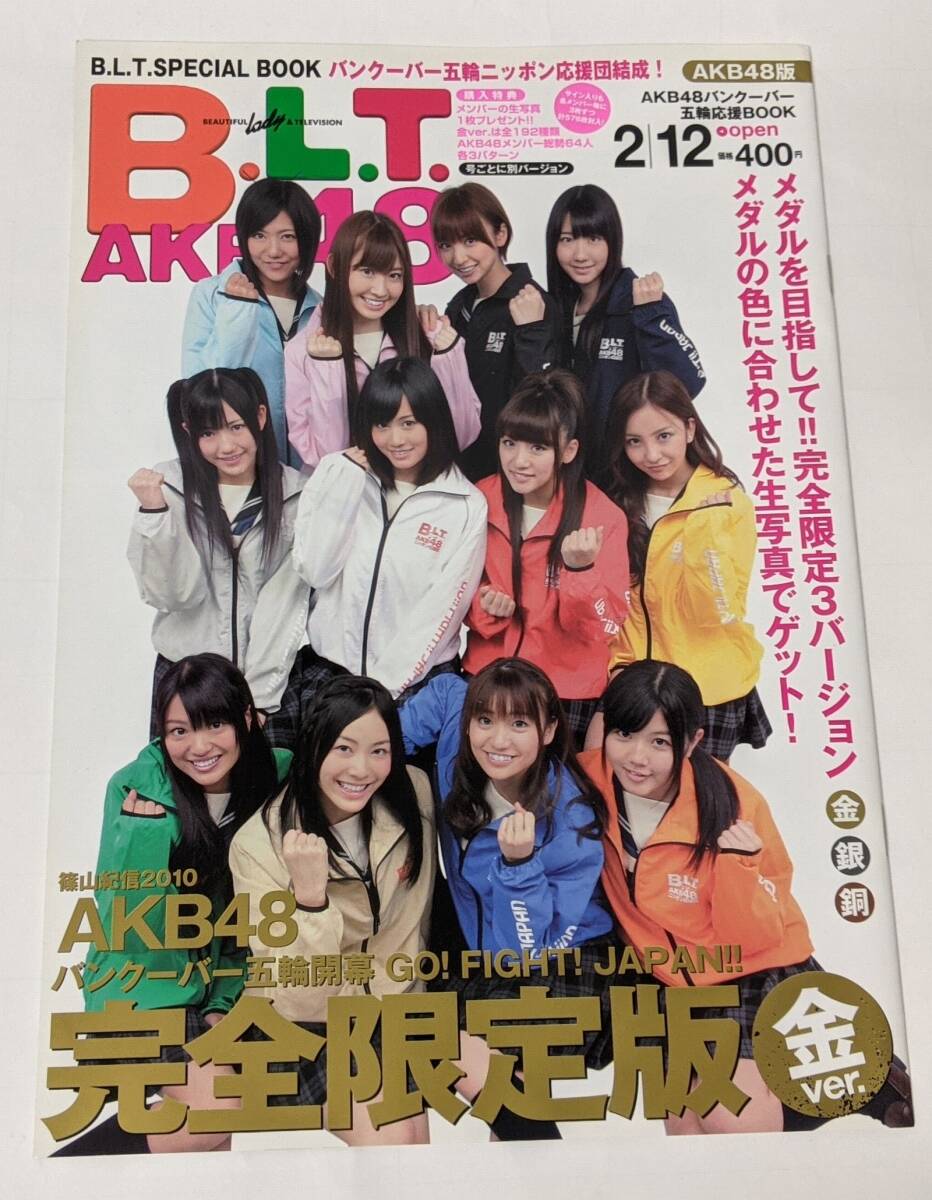 高松恵理 直筆サイン AKB48×B.L.T.2010 バンクーバー五輪応援BOOK 銀C