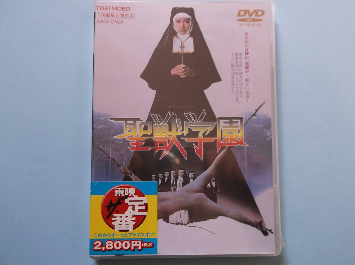 【新品未開封】DVD 聖獣学園('74東映) 多岐川裕美主演 Amazon.co.jp: 未開封 DVD 聖獣学園('74東映) 多岐川裕美主演 : おもちゃ