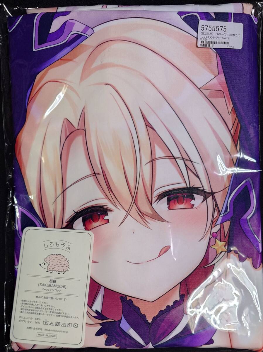 新品】あまとう よう太 Fate/kaleid liner プリズマ☆イリヤ 美遊