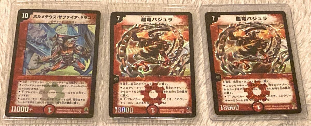 デュエマ 初期カード 超竜バジュラの落札情報詳細 - Yahoo