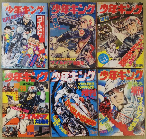 週刊少年キング　1974年　45号 週刊少年キング1974年45号(昭和49年) ドッキリ仮面、ワイルド7の落札