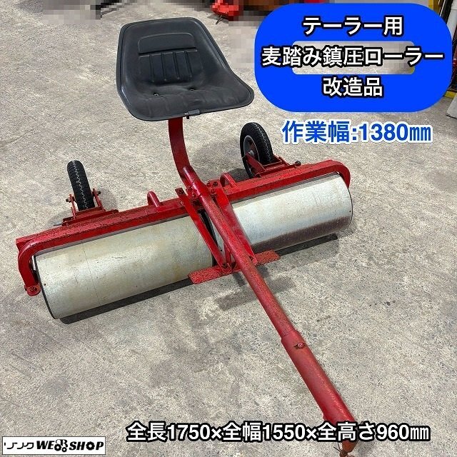 De4897 サン機工□麦踏みローラー ふみふみ号□施肥機 さばける号 SH-A