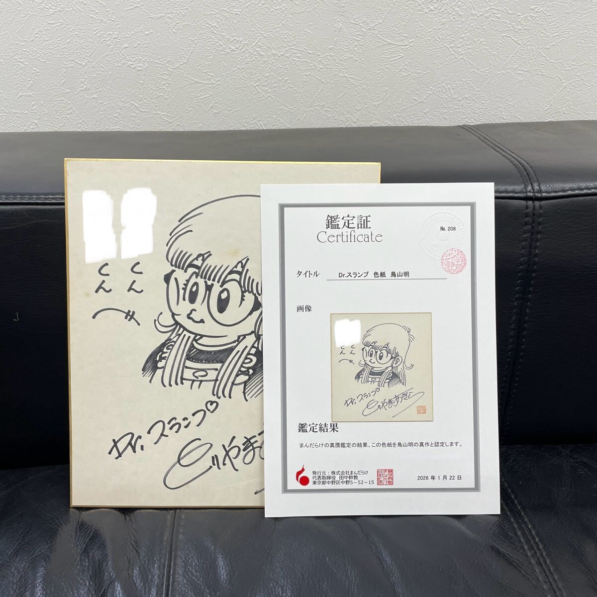 ◎鳥山明 直筆サイン色紙 Dr.スランプ マシリト博士◎の落札情報詳細