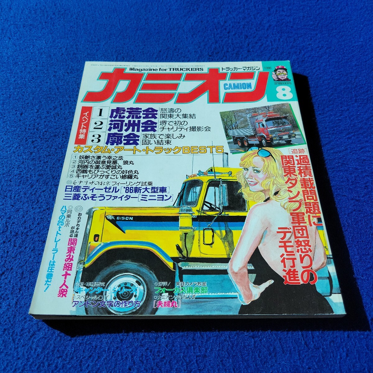 中古】□カミオン 1996年6月 工藤静香□トラッカーマガジン デコトラ