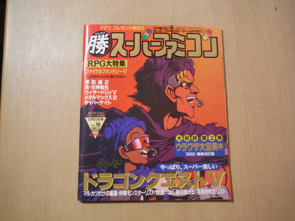 ○貴重な品○ ドラゴンクエスト5 ポスターカレンダー 1992年 シール付