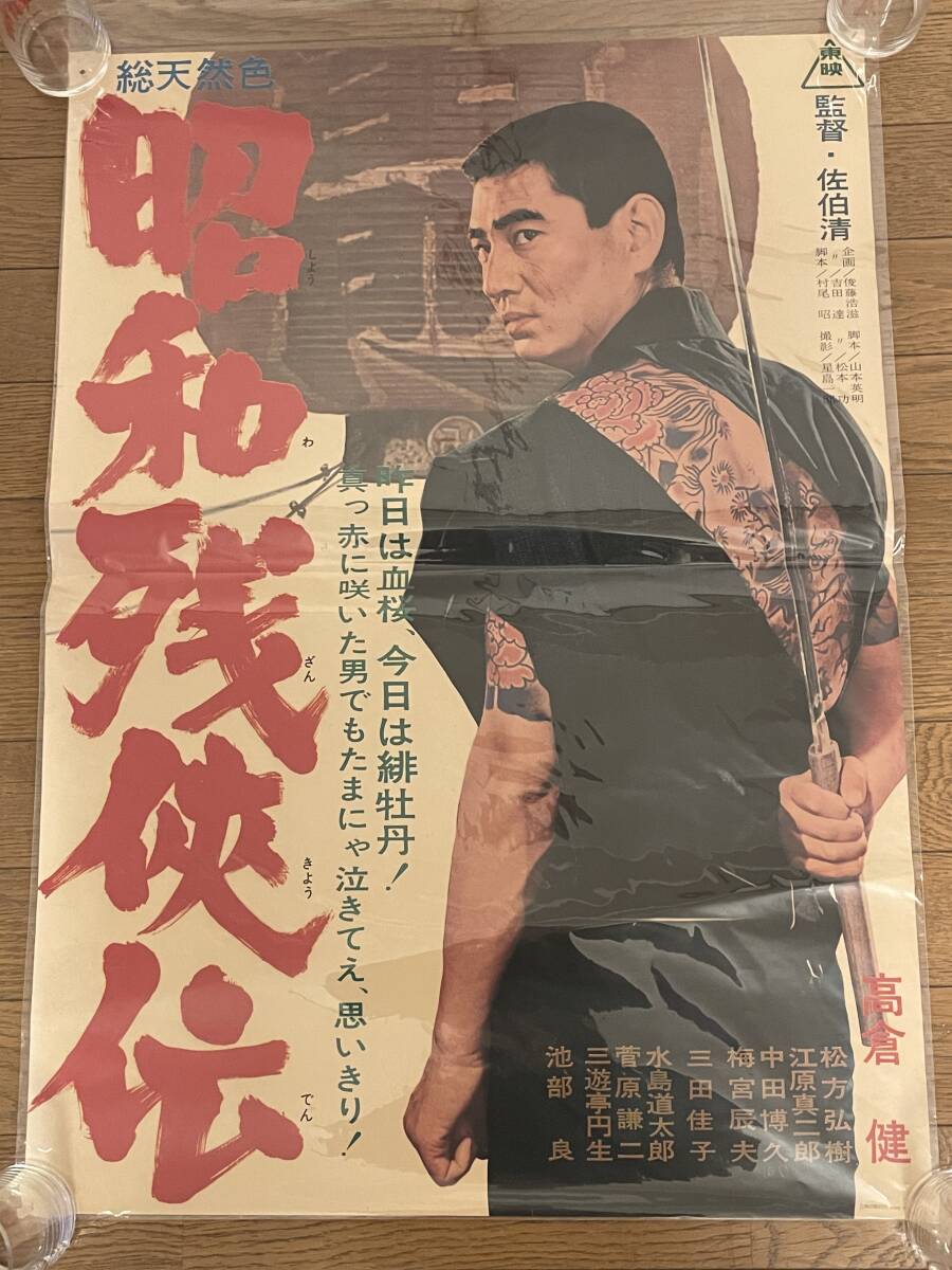 157913： B2版映画ポスター『不良番長 口から出まかせ』 梅宮辰夫の