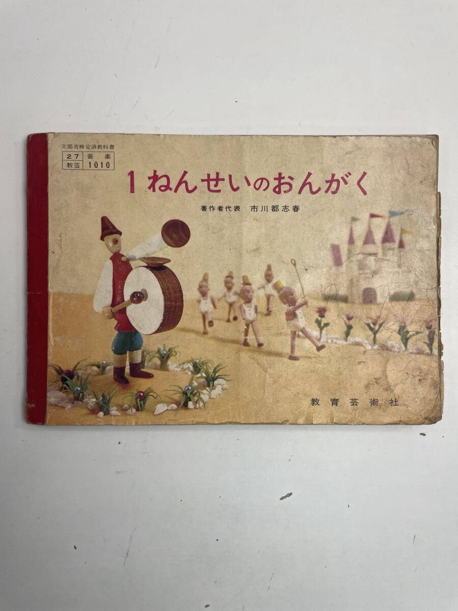 傷や汚れあり】6冊 小学生の音楽 1～6年生 昭和57・58・60・61年 古い