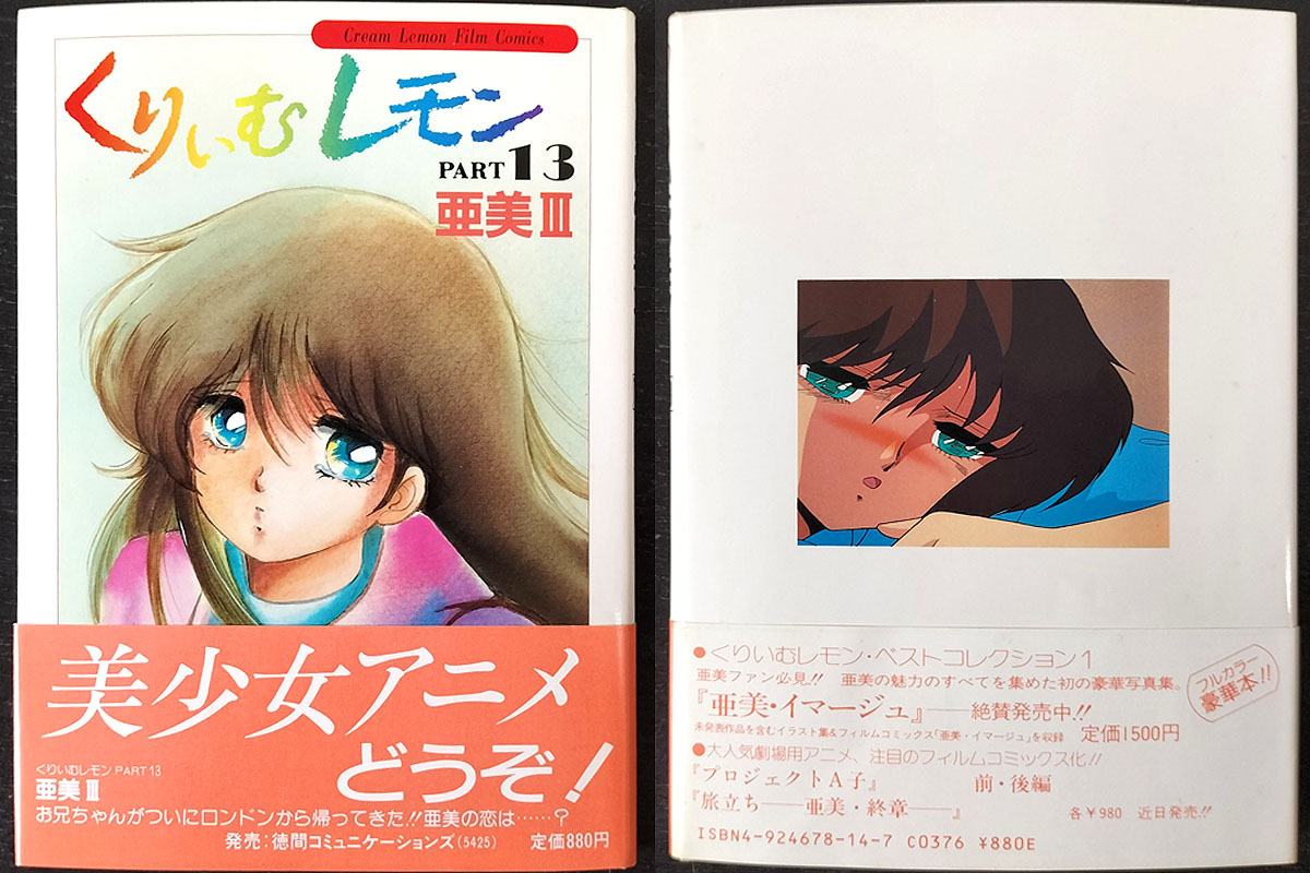 中古】【 送料480円～ / 全巻セット 】 アニメムック 新くりいむレモン