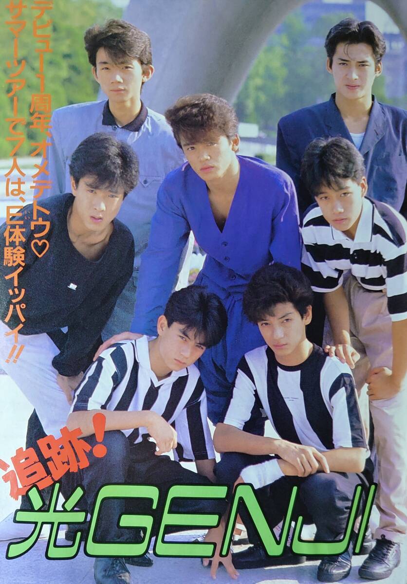 光GENJI 佐藤敦啓(アツヒロ)& Say's☆雑誌切り抜きファイル40ページの