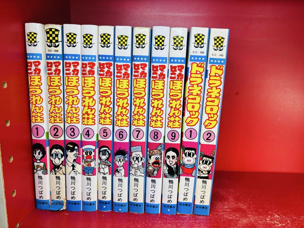 DタウンCロック 鴨川つばめ 東京三世社 初版 1982年 マイコミックス