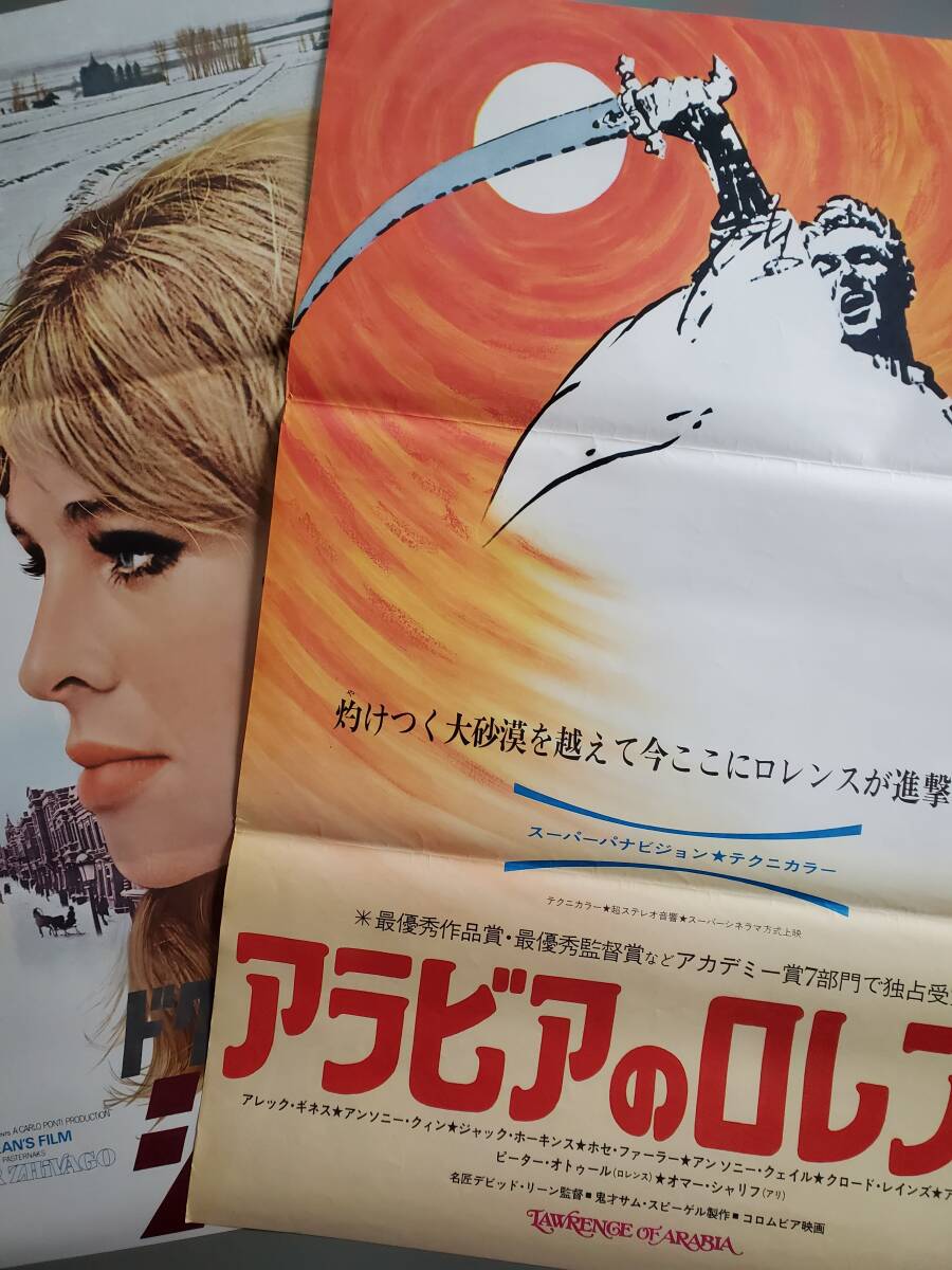 デヴィッド・リーン 映画 B2判ポスター 4枚セット 「アラビアのロレンス」「ドクトル・ジバゴ」「ライアンの娘」「戦場にかける橋」の1番目の画像