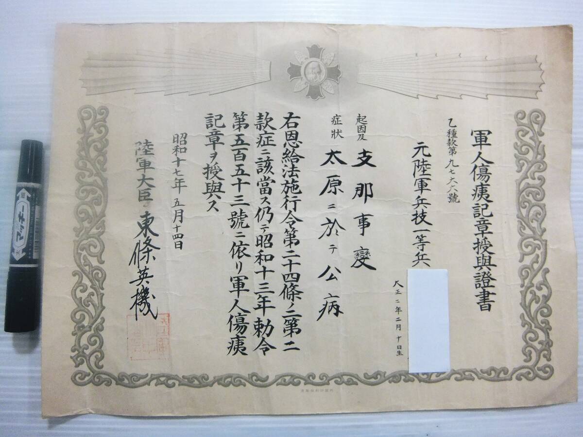 古い 名刺 色々／陸軍大臣 東條英機・陸軍大将 林銑十郎/戦前 戦後の