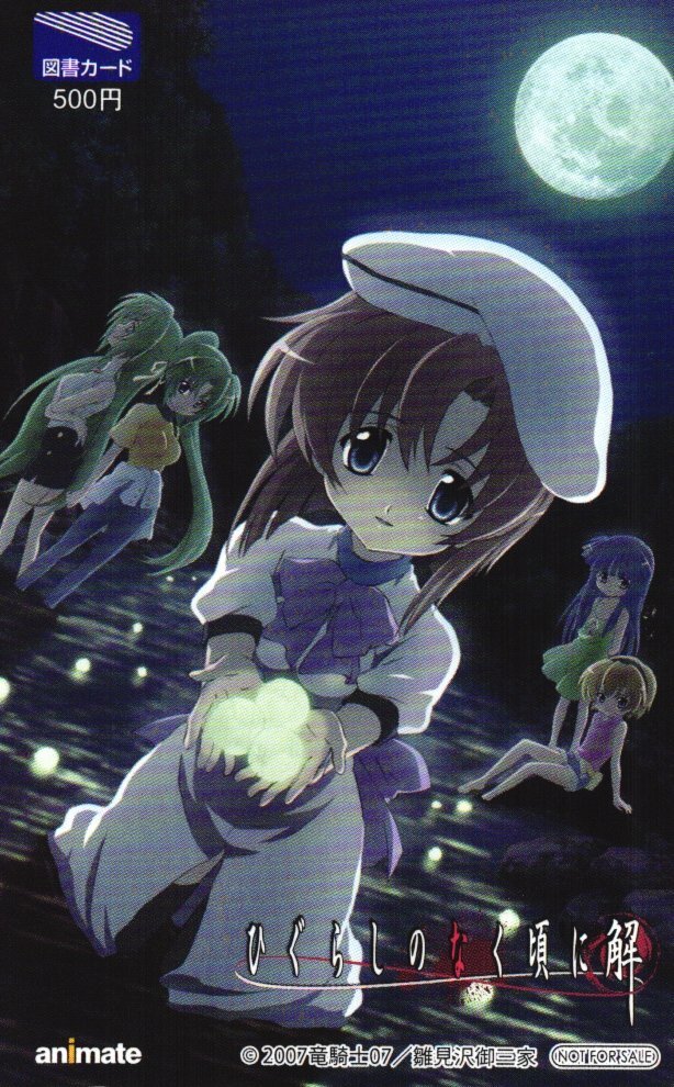 ひぐらしのなく頃に 奉/アニメイト特典/描き下ろしB2布ポスター/竜宮
