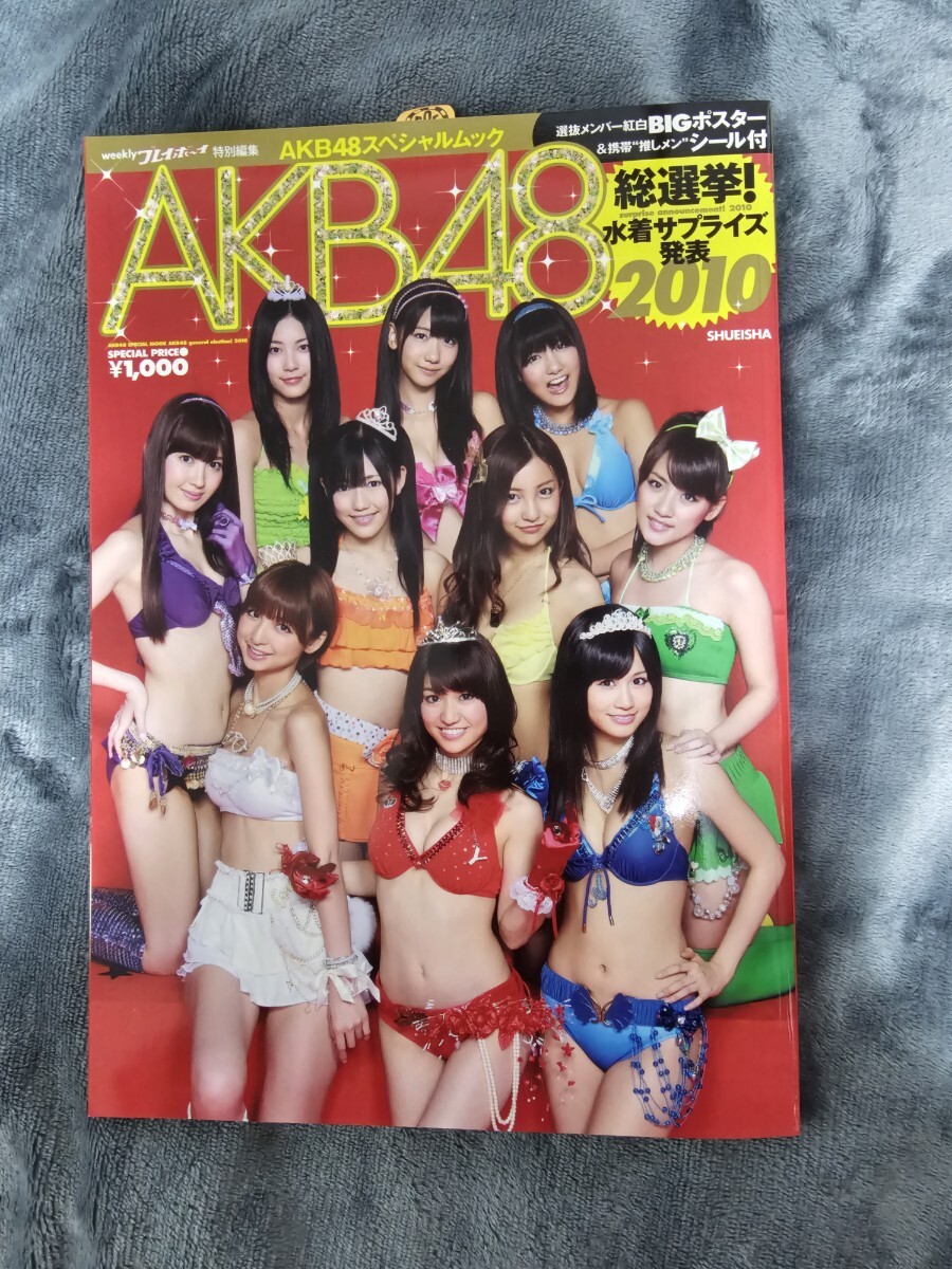 12121]AKB48スペシャルムック AKB48総選挙 水着サプライズ発表2014