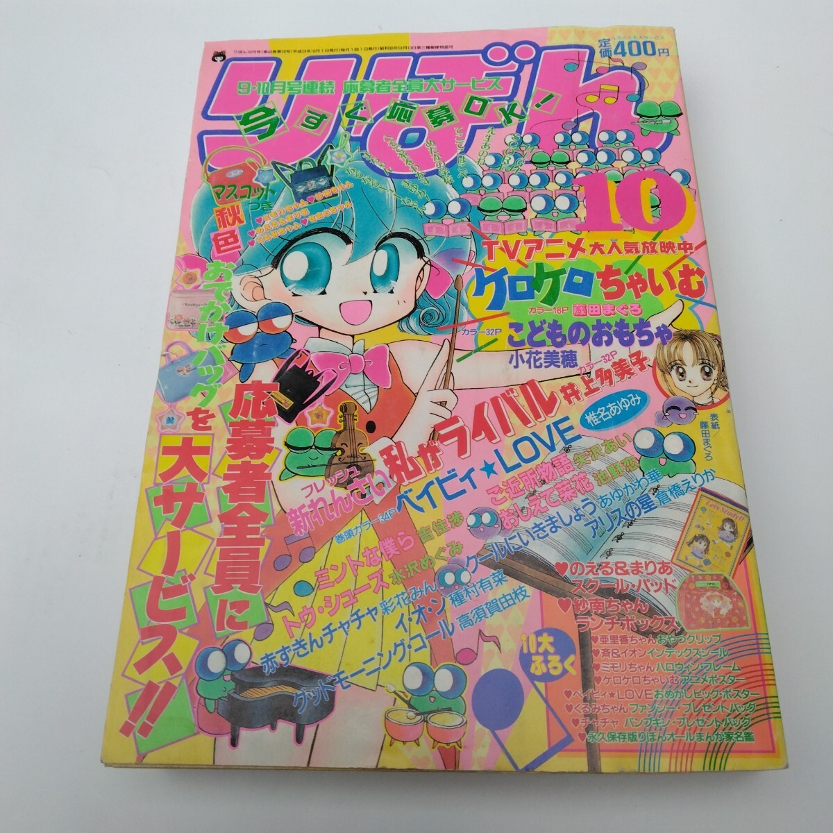 りぼん 懸賞 藤田まぐろ ティンクルティアラ アンテナ時計 平成レトロ 90年代 りぼんデビュー30周年組、亜月亮×藤田まぐろ×松本夏実の期間限定