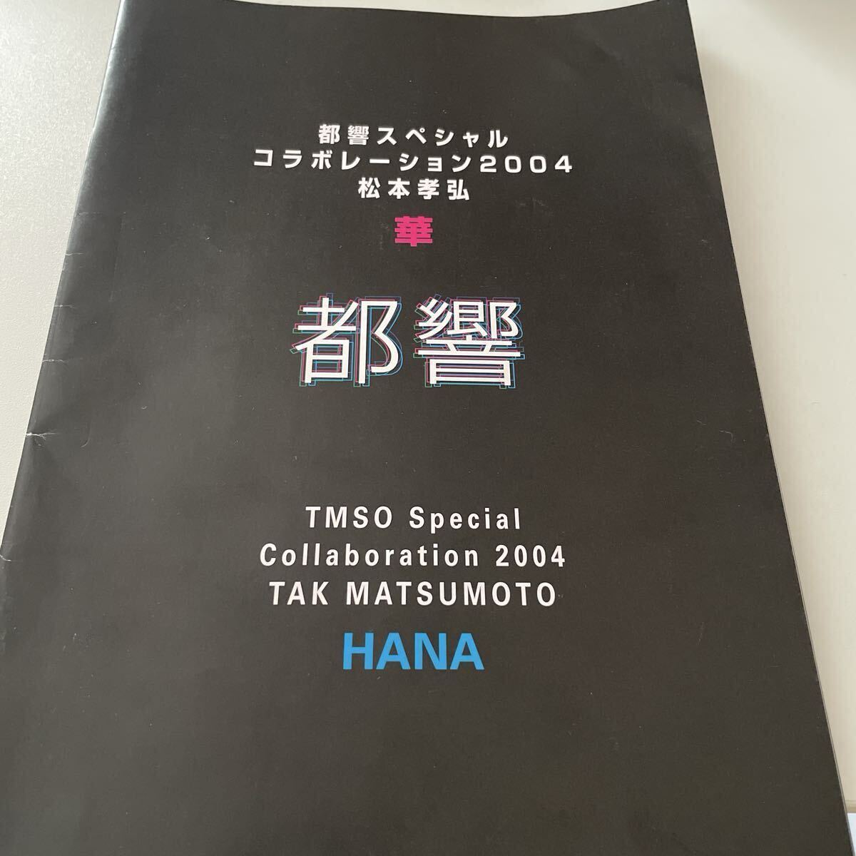 中古】B'z初期90年代の完全限定版パンフレット 稲葉浩志/松本孝弘 の