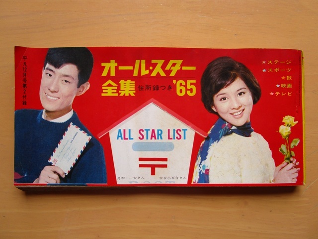 ☆昭和レトロ 1967年(昭和42年) 日活カレンダー☆石原裕次郎 吉永