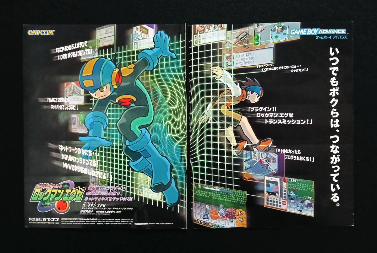 ロックマン エグゼ キャラクター大図鑑 + バトルネットワーク