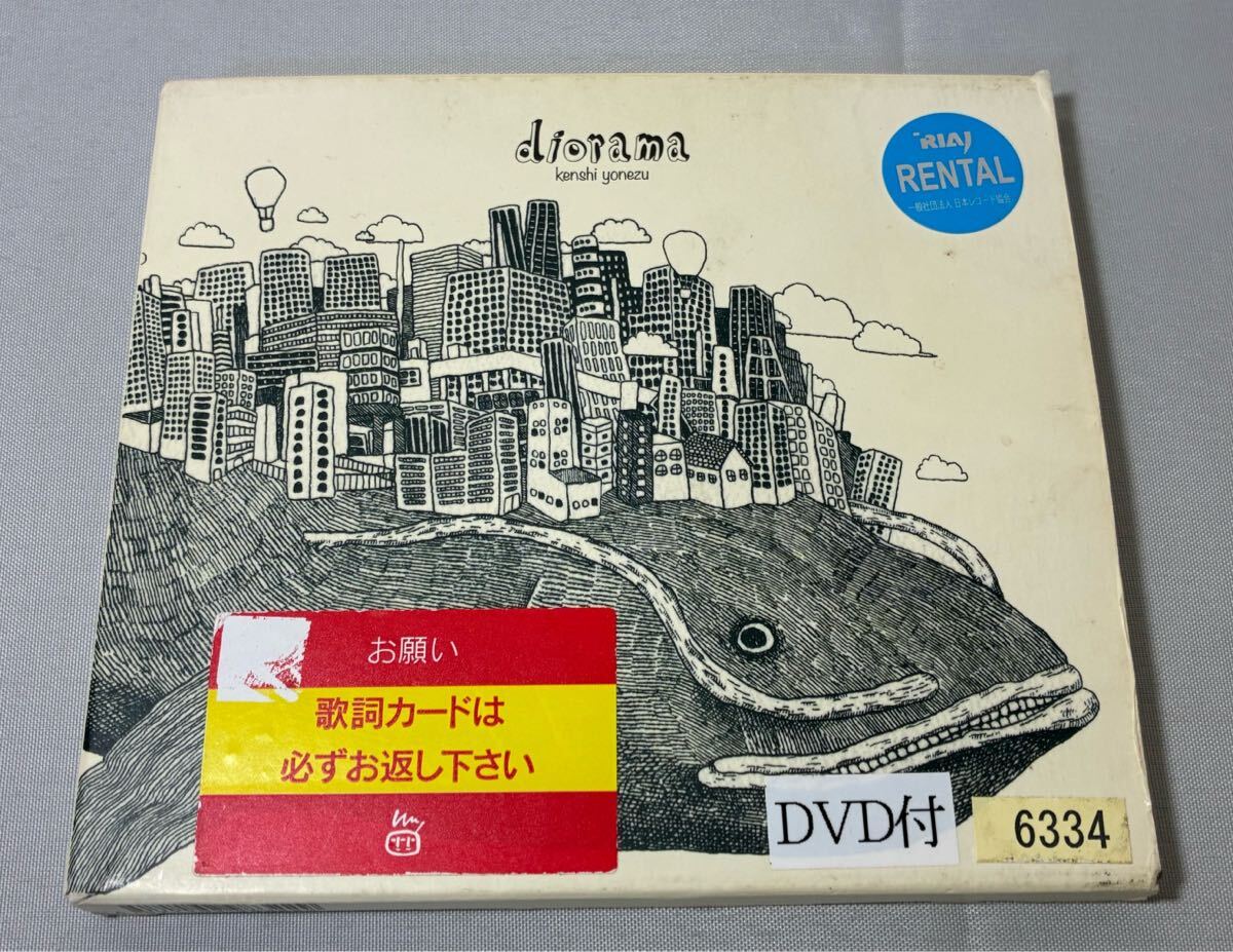 米津玄師　CDアルバム 5作品セット　diorama （DVD付） diorama(DVD付) 中古CD | ブックオフ公式オンラインストア
