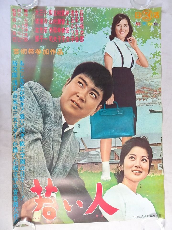 日活映画 ★☆ スチール写真 73枚 石原裕次郎 吉永小百合 加賀まりこ 他 日活映画 スチール写真 73枚 石原裕次郎 吉永小百合 加賀まりこ 他