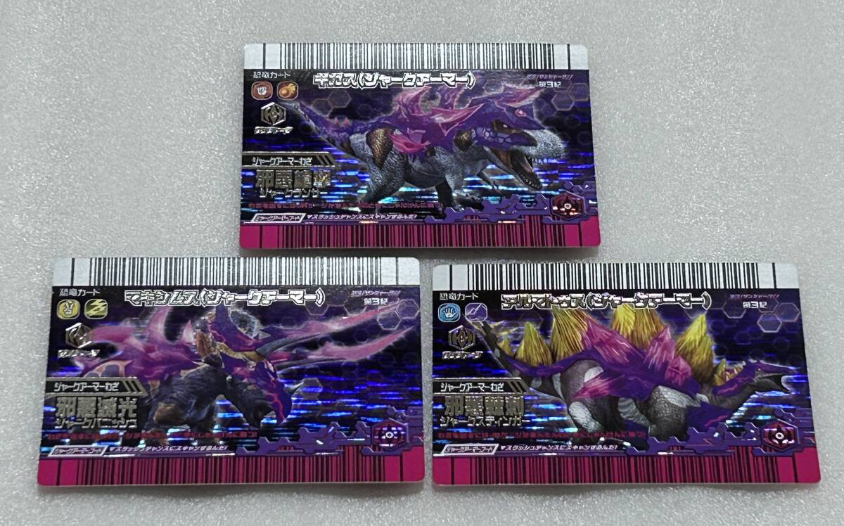 ジャークアーマー 恐竜キング ディノテクター 恐竜キング ギガス 