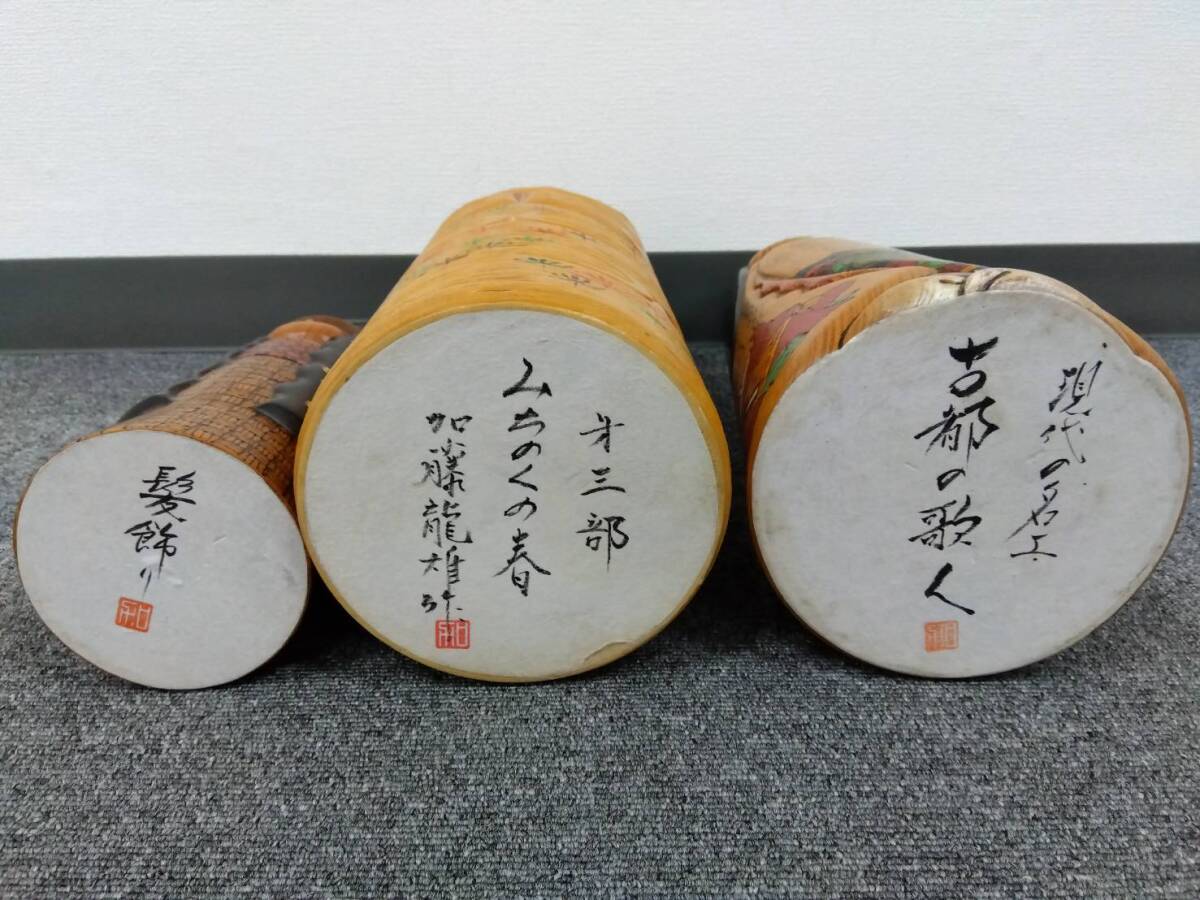 傷や汚れあり】【3点まとめ】加藤龍雄 こけし みちのくの春 古都の歌人