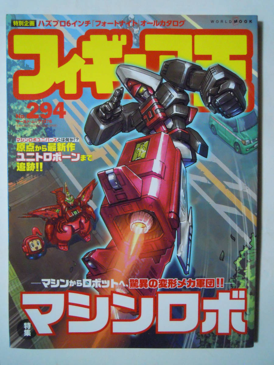 中古】☆マシンロボ クロノスの大逆襲 BH-01 パワーライザー 中古品