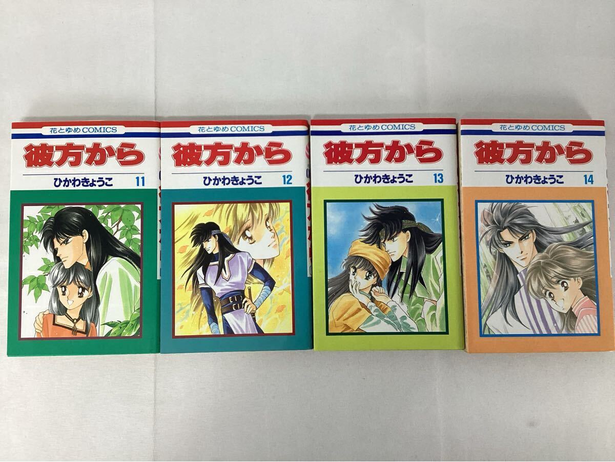 画集【 彼方から 】ひかわきょうこ オビ付き 1995年初版 白泉社の落札