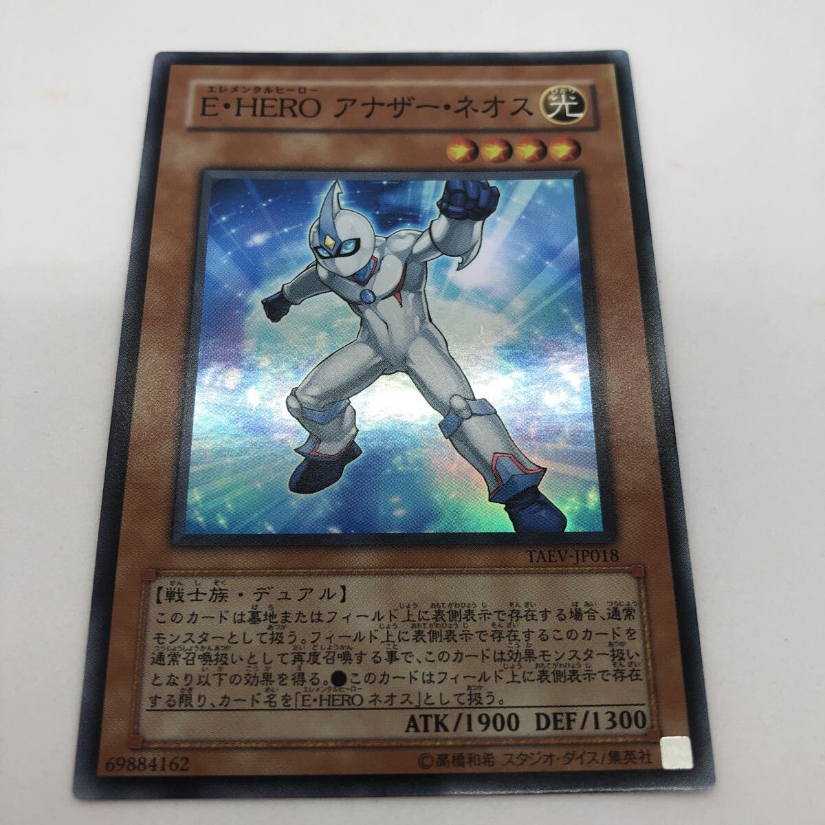 遊戯王 E・HERO ネオス E・HERO アナザー・ネオス H－ヒートハート R