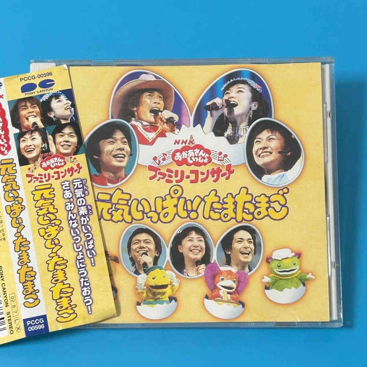 CD ＮＨＫおかあさんといっしょ～ファミリーコンサート ”げんき・元気” 未使用】CD 坂田おさむ／NHKおかあさんといっしょ～ファミリー