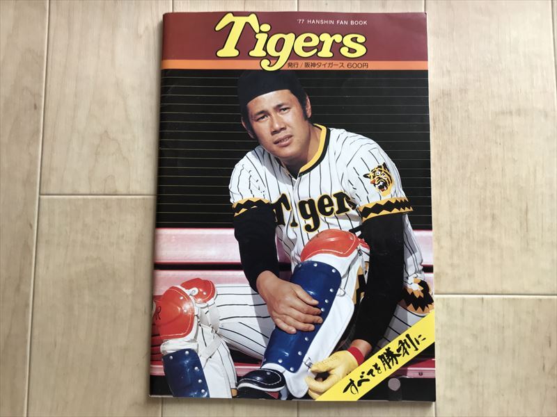 やや傷や汚れあり】カルビー プロ野球カード 昭和レトロ レア物 ライン