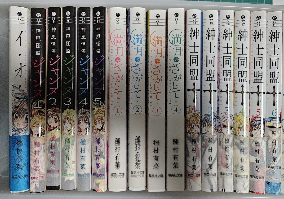 種村有菜イラスト集 神風怪盗ジャンヌ・満月をさがして・紳士同盟CROSS