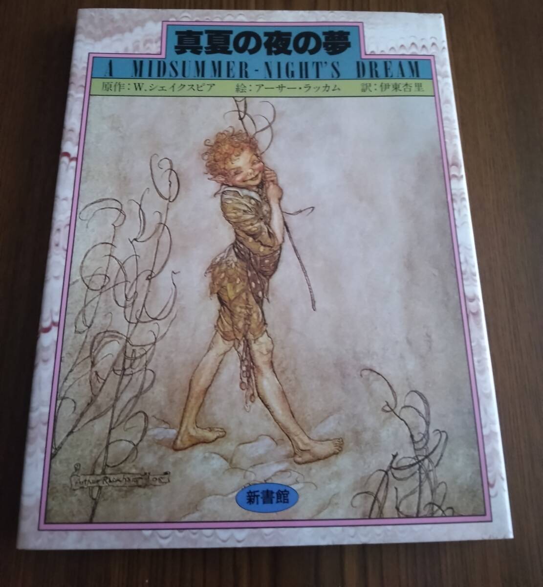190312g56▽希少な絶版本！アーサー・ラッカム挿絵 グリム童話集1