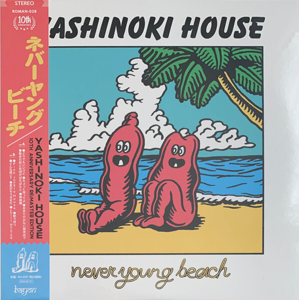 中古】ネバーヤングビーチ『Yashinoki House』never young beach 数量