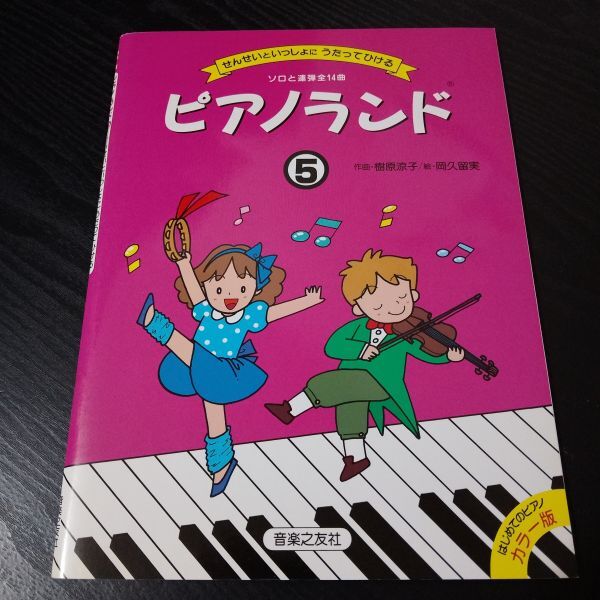 せんせいピアノひいて6 保育のためのピアノ伴奏集の落札情報詳細