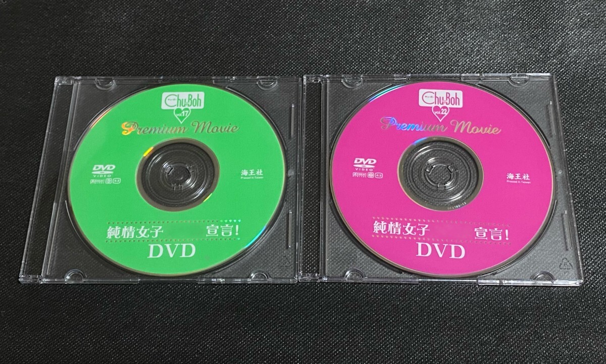□ Chu→Boh チューボー」vol.17 付録DVD付き 篠崎愛他 □の落札情報