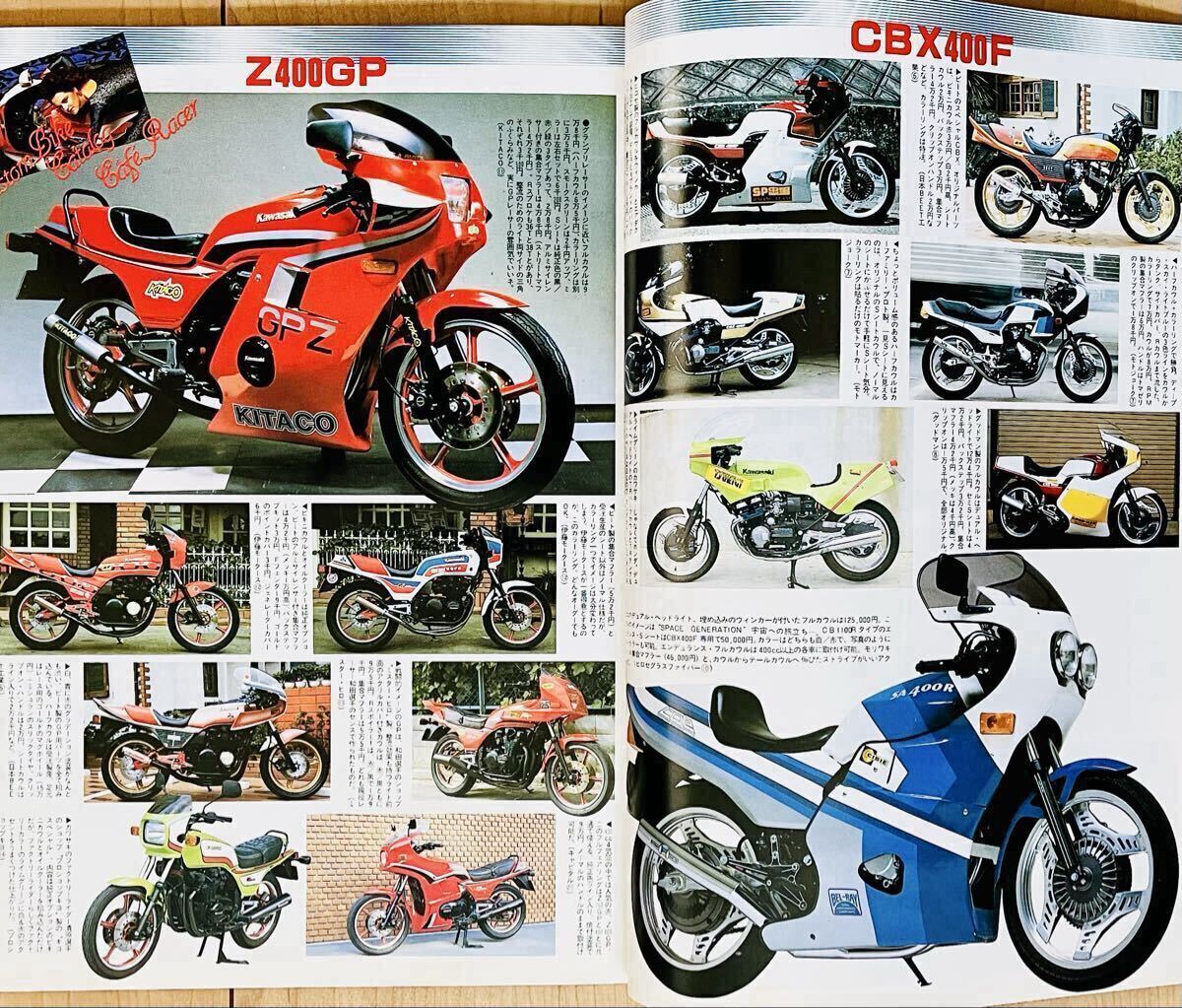 Z400FX BEETキャスト 希少 当時物 ビート ヨシムラ モリワキ セレクト
