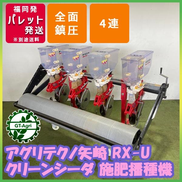 群馬】アグリテクノ 矢崎 播種機 条間マーカー 左用 L レフト 中古