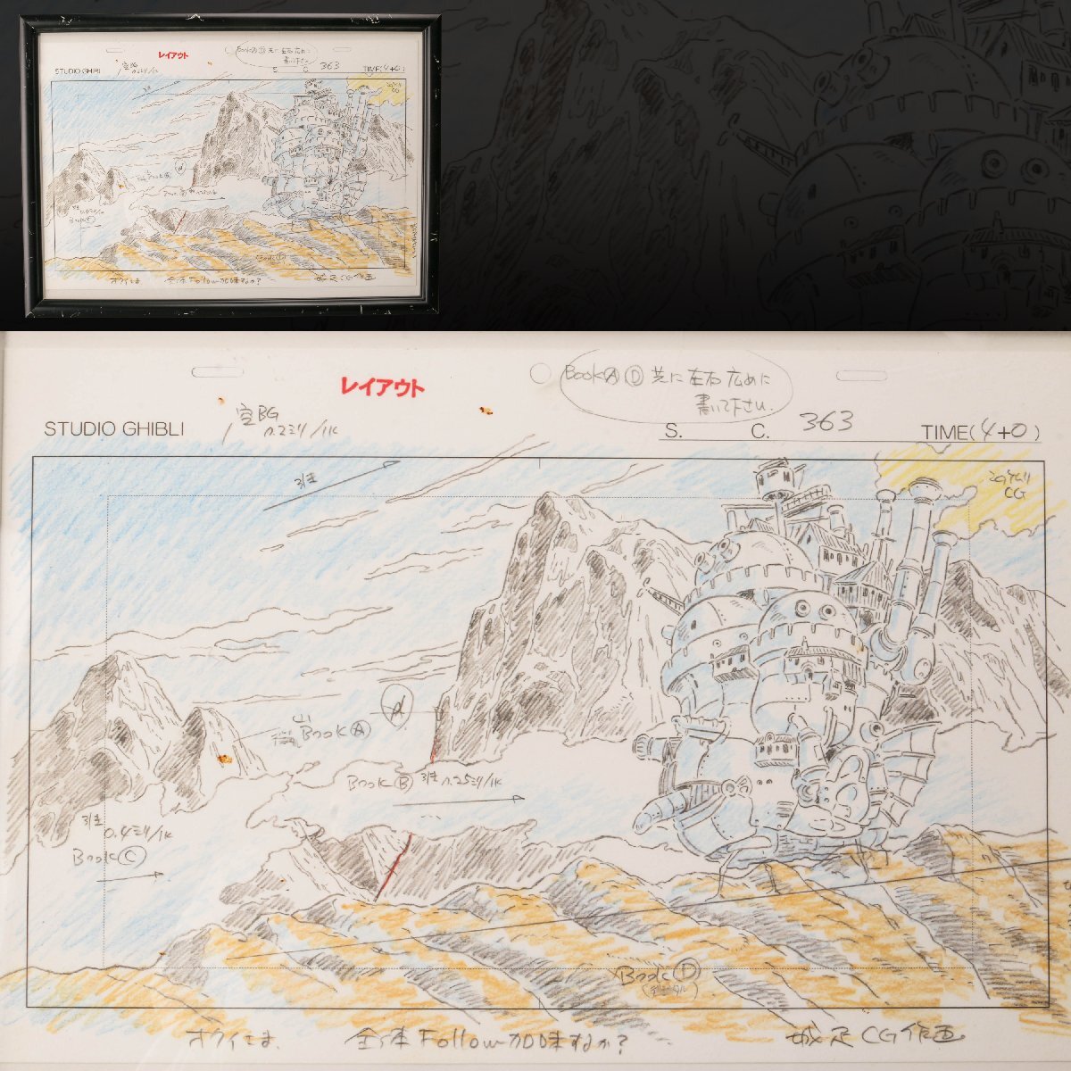 【廃盤品/新品4枚セット】 スタジオジブリ レイアウト展 実寸レプリカ 宮崎駿 図録 | スタジオジブリ | レイアウト展 - ノースブックセンター