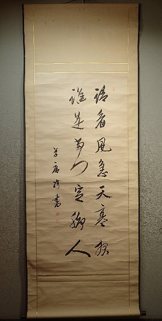 池田草庵「七言」～紙本・儒学者・但馬聖人・兵庫・合箱 | 但馬聖人・