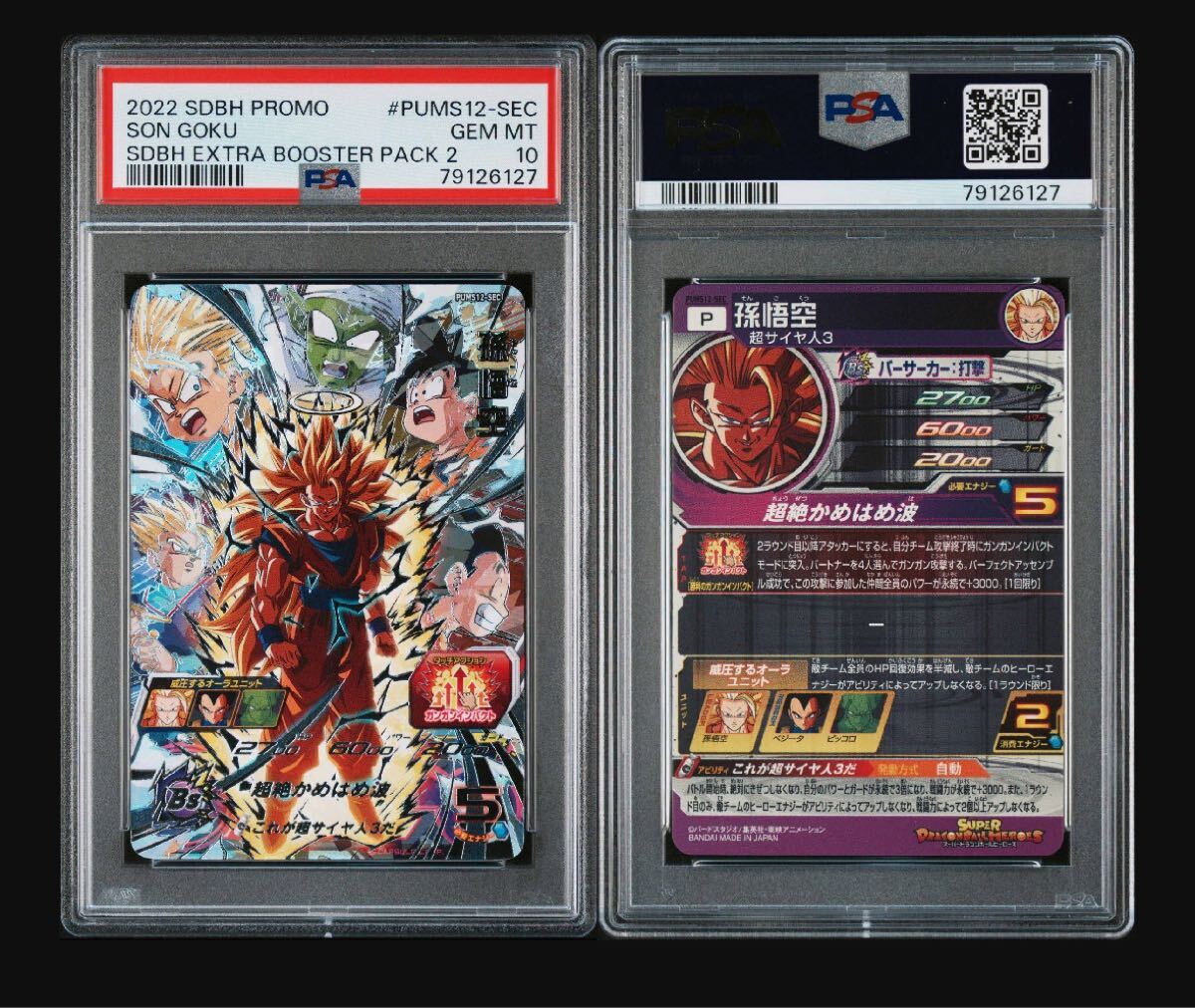 ドラゴンボールヒーローズ 孫悟空 スーパーサイヤ人ゴッド界王拳カード 