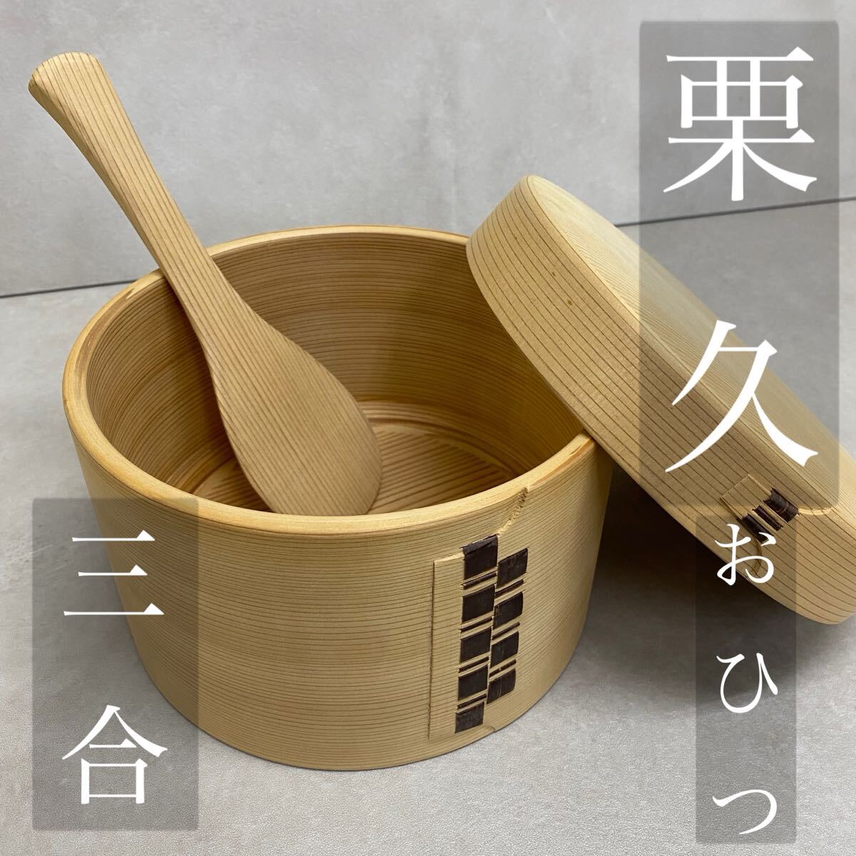 お櫃 おひつ 公式通販 しゃもじ付き 天然木 輪島塗 飯櫃 木製 漆器