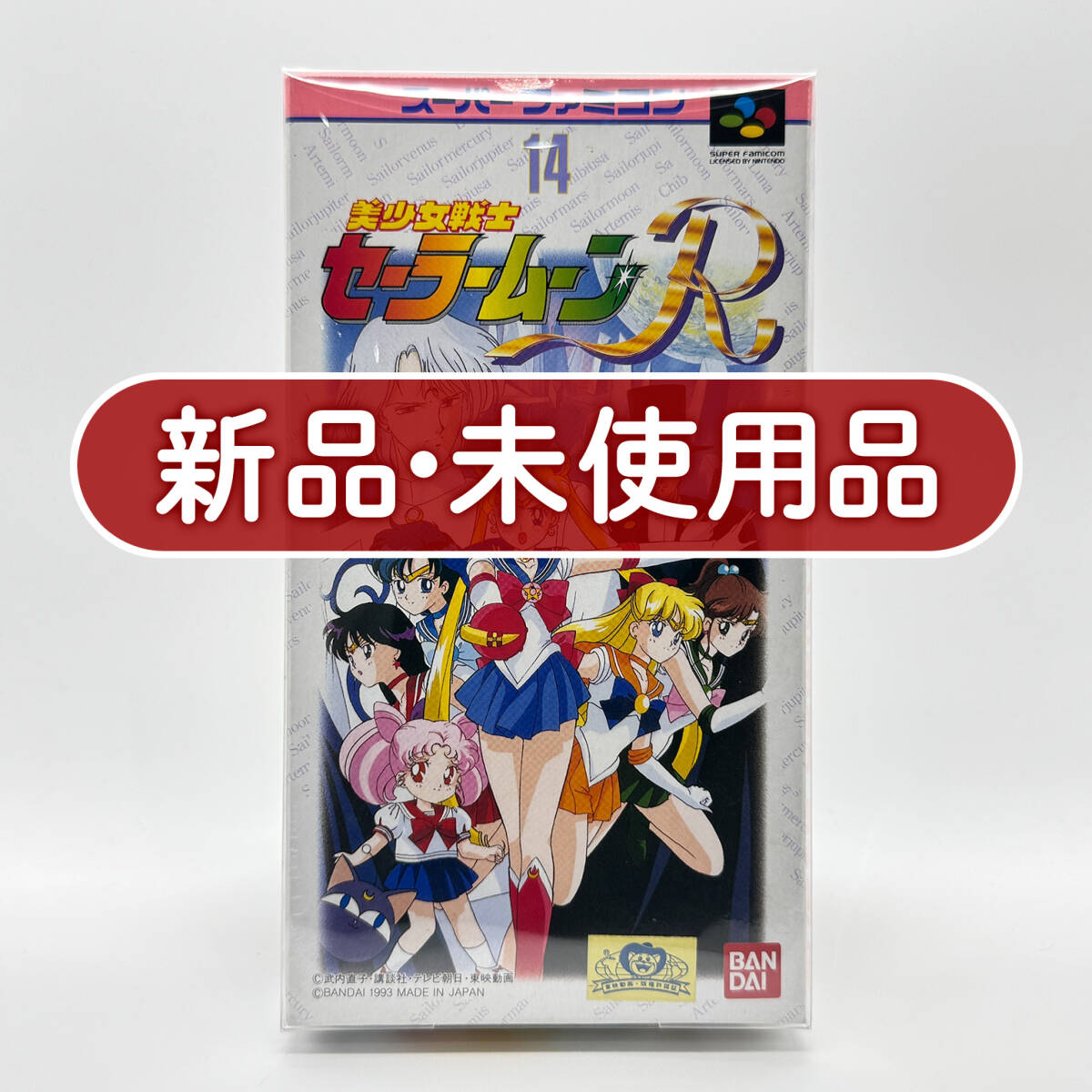 中古】ゲームウォッチ セーラームーン R 美少女戦士セーラームーンR