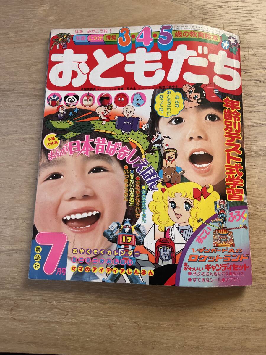 キャンディキャンディ ④キャンディとクッキーのまき おともだちテレビ 