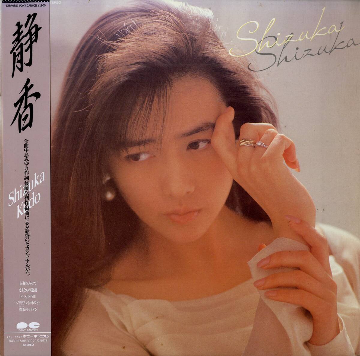 工藤静香　1980年代　切り抜き　111P 985〉工藤静香 切り抜き 23P ☆明星/Duet☆おニャン子/80年代アイドル