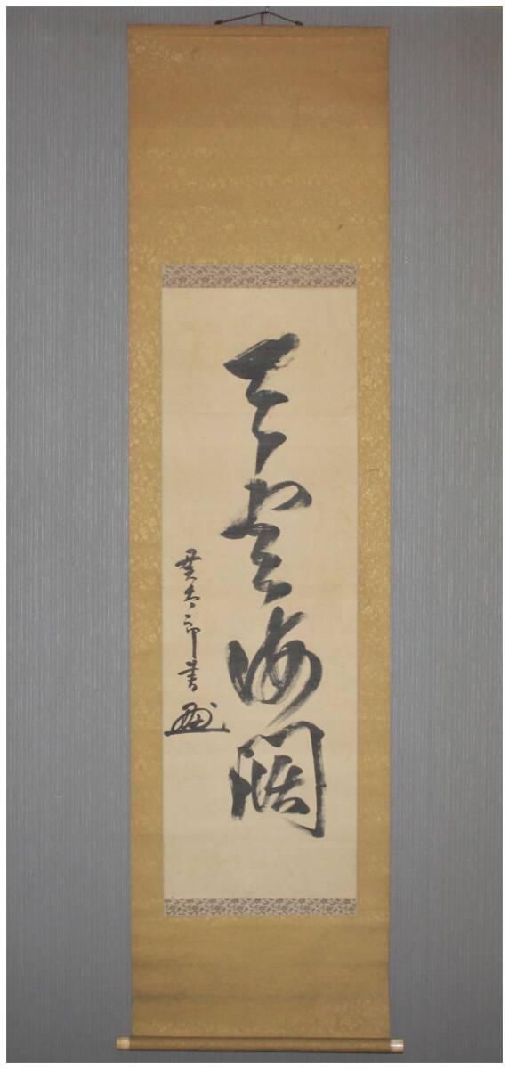 真作】掛軸「鈴木貫太郎 天空海闊」鈴木孝子箱書 海軍軍人 政治家 第42