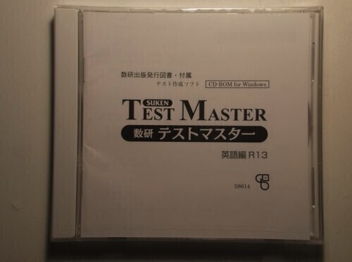 数研出版 数研テストマスター 英語編 R8 CD-ROM for Windows 数研
