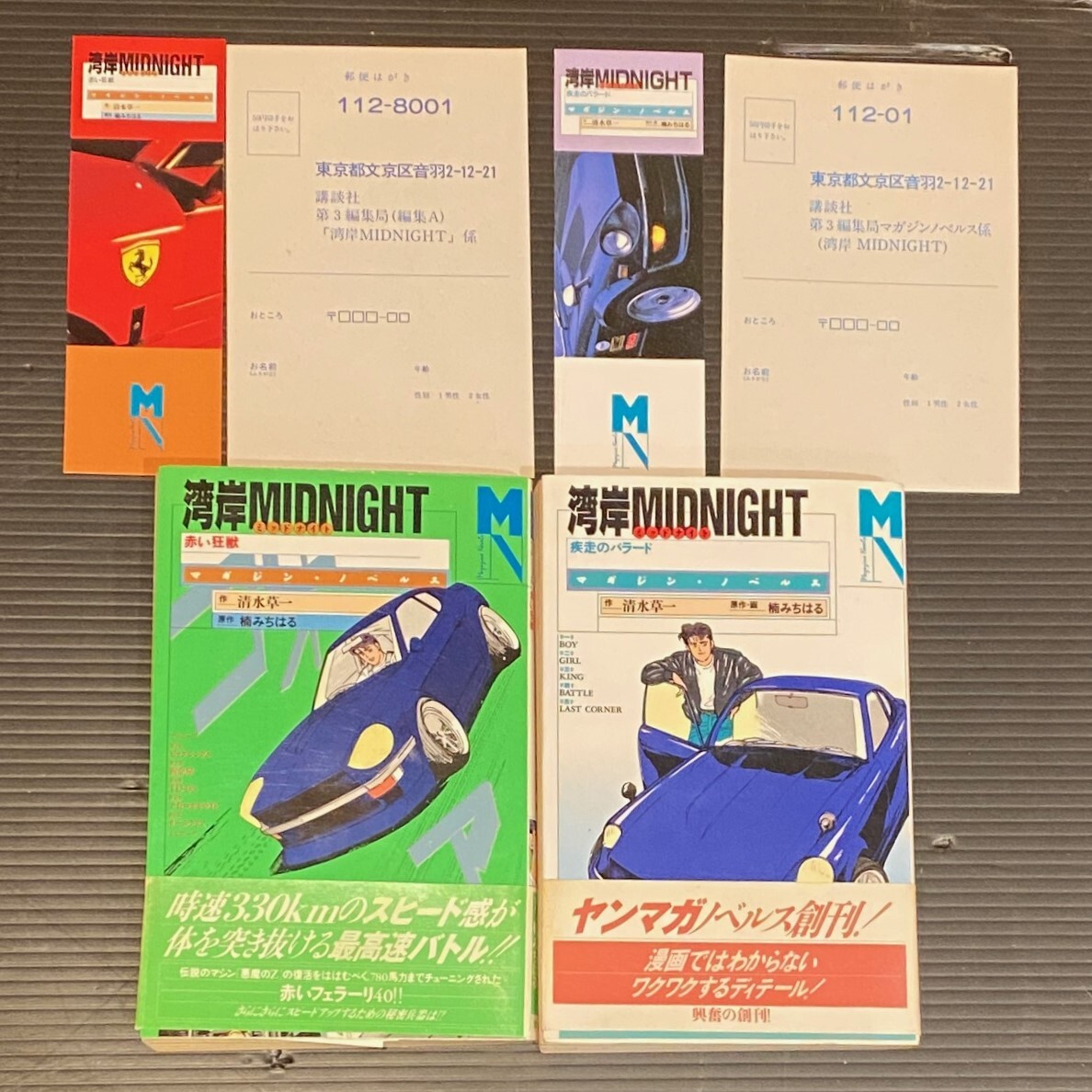 ☆完全保存版 頭文字D/イニシャルD & 湾岸MIDNIGHT/湾岸ミッドナイト