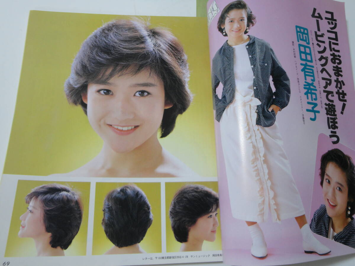 中古】明星1986年2月号◇小泉今日子水着/中山美穂/C-C-B/中森明菜/松本