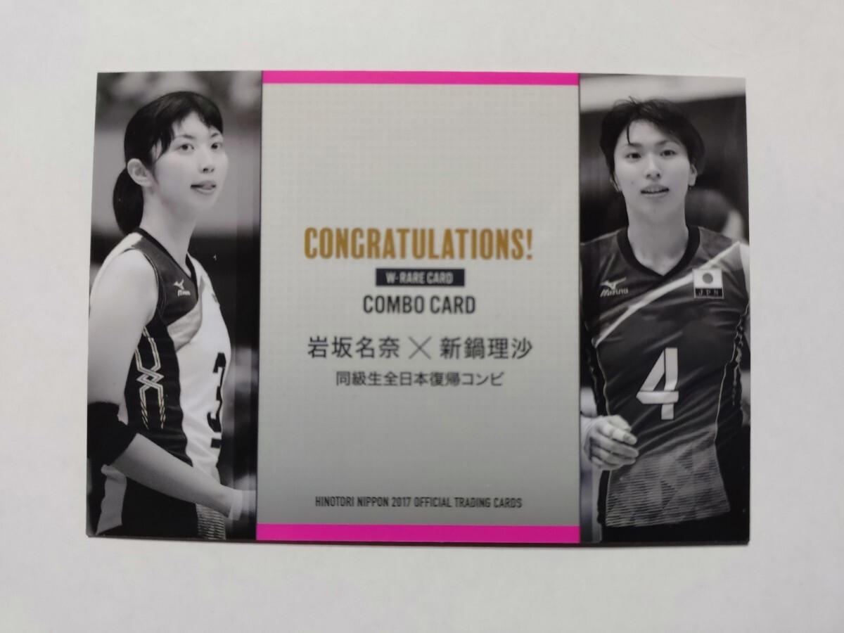 ◇火の鳥NIPPON 2018 女子バレーボールカード【31 古賀紗理那